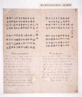 岸裡社家訓「同族分支曲」「初育人類曲」藏品圖，第4張